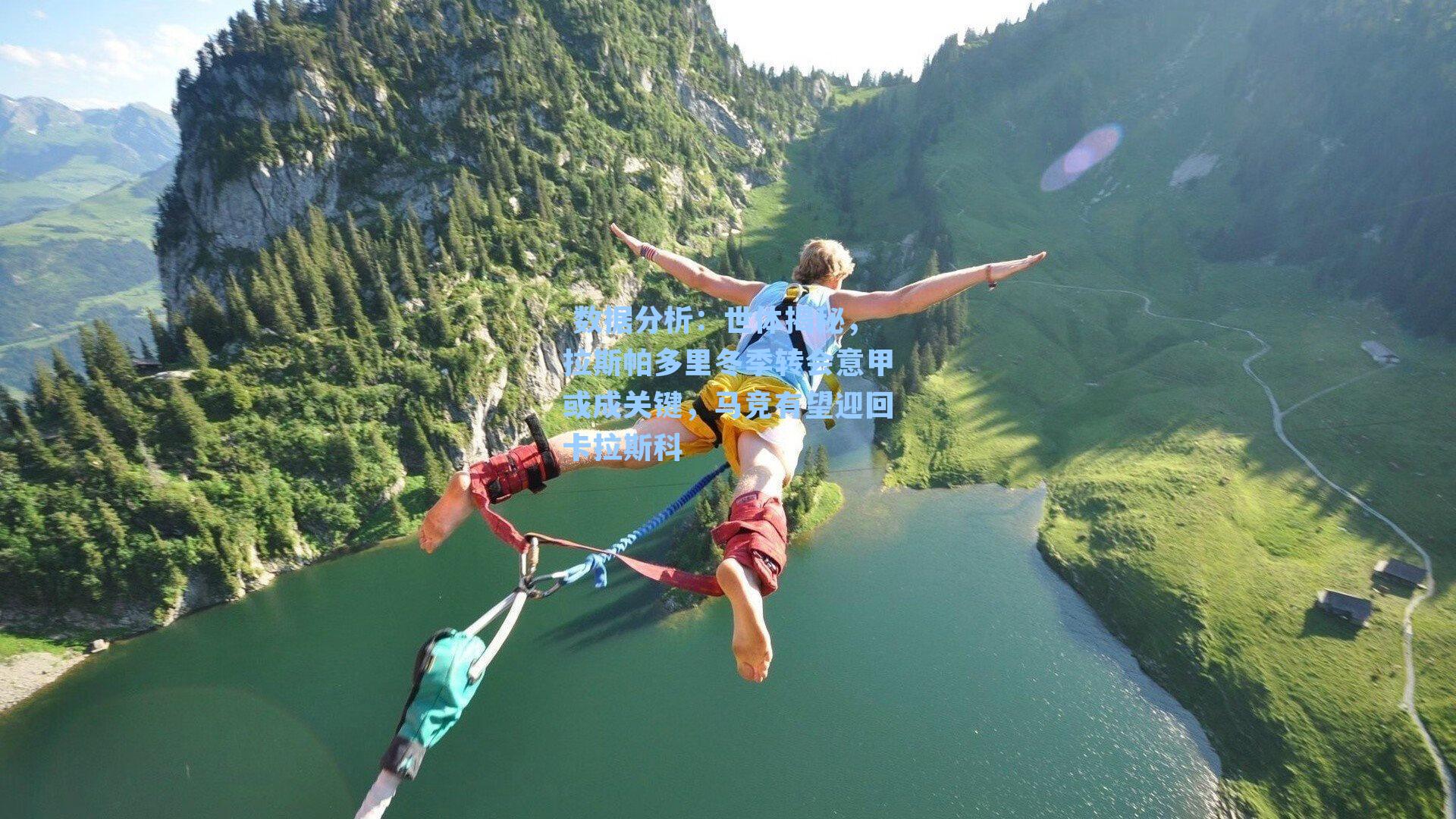 世体揭秘，拉斯帕多里冬季转会意甲或成关键，马竞有望迎回卡拉斯科