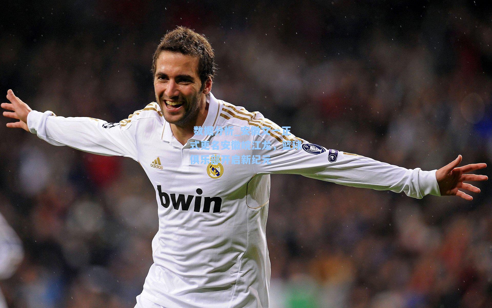 安徽文一正式更名安徽皖江龙，篮球俱乐部开启新纪元