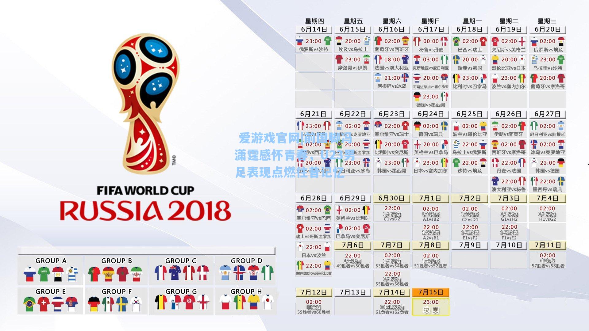 前国脚冯潇霆感怀青春，U23男足表现点燃往昔记忆