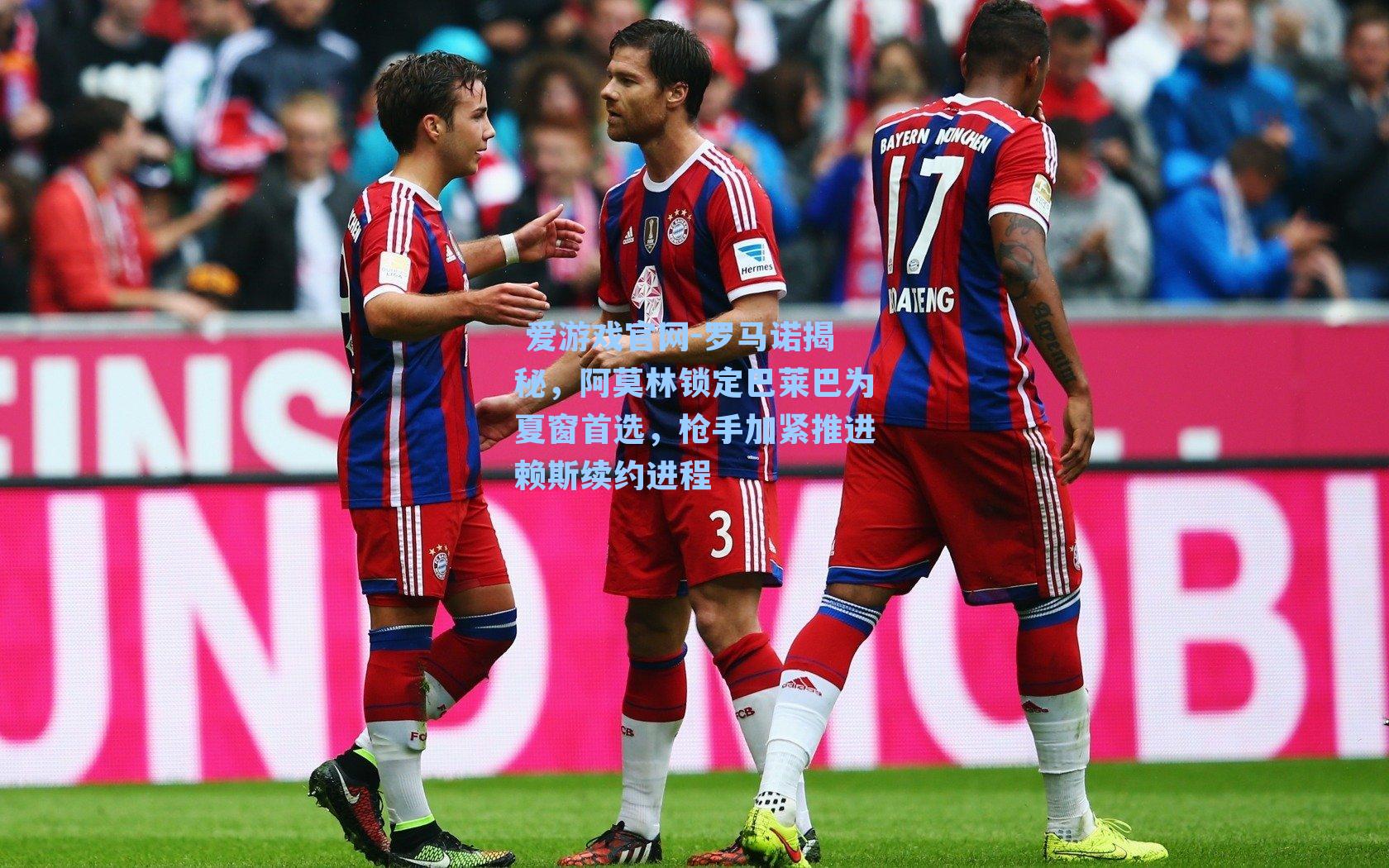 罗马诺揭秘，阿莫林锁定巴莱巴为夏窗首选，枪手加紧推进赖斯续约进程