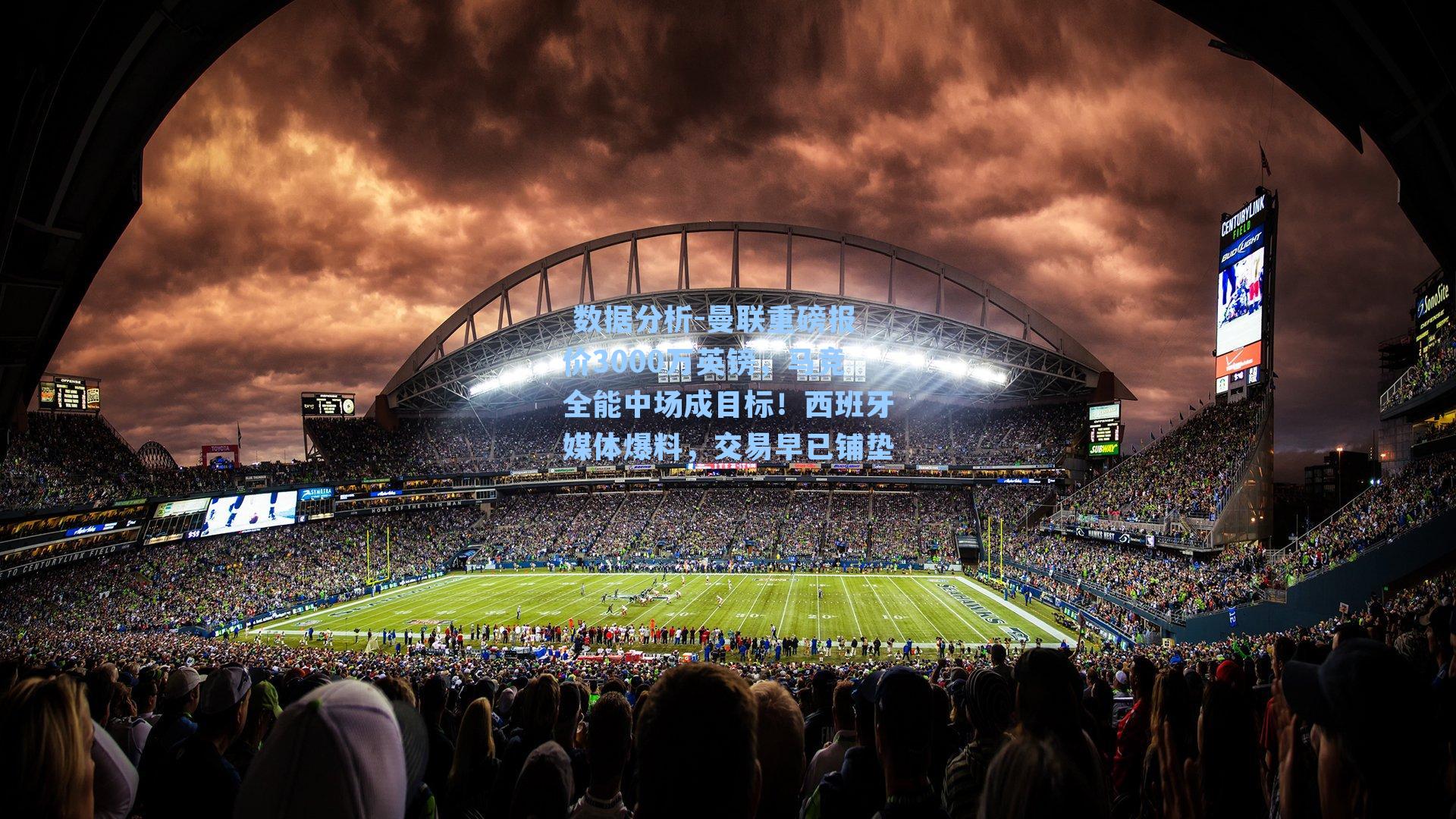 曼联重磅报价3000万英镑，马竞全能中场成目标！西班牙媒体爆料，交易早已铺垫